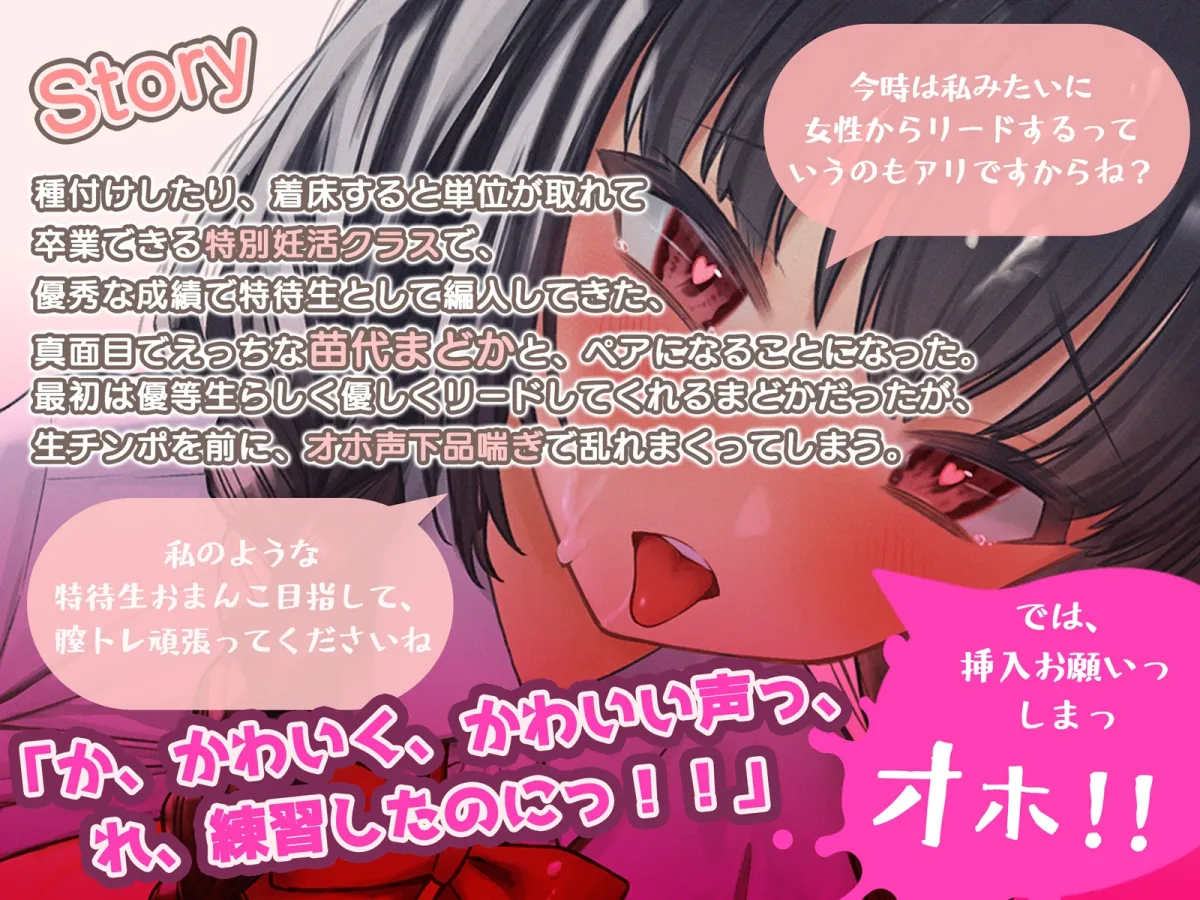 【CV:西瓜すいか】【JK】【オホ声】妊活教室~かわいくリードしたかった特待生まどかの全敗北オホ声録~ 【CV:西瓜すいか】【JK】【オホ声】妊活教室~かわいくリードしたかった特待生まどかの全敗北オホ声録~