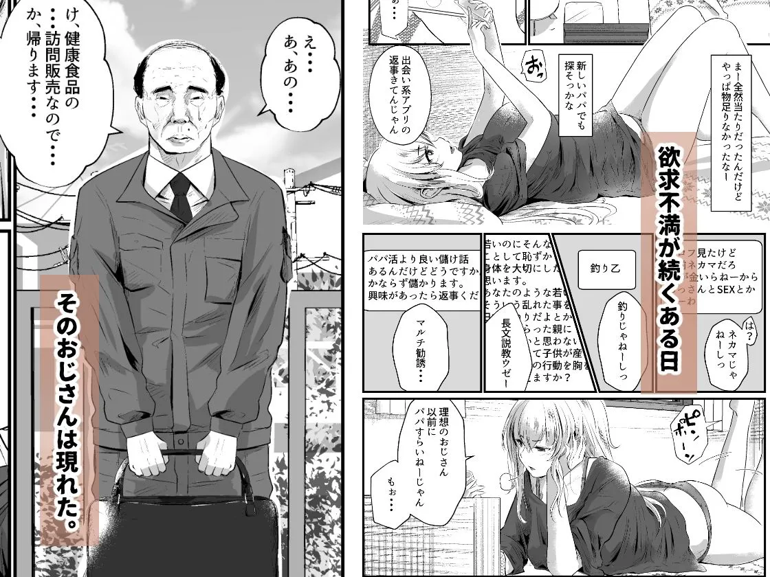 パパ活女子はキモイおじさんが好きなのです。 パパ活女子はキモイおじさんが好きなのです。