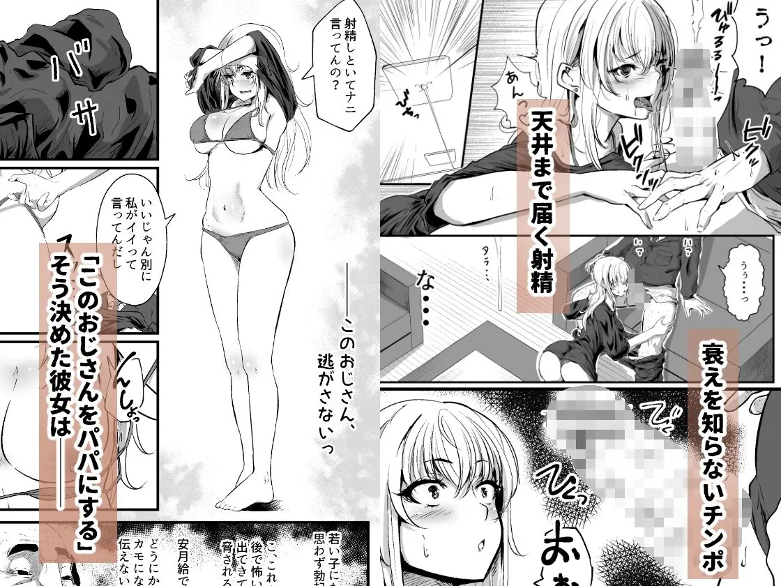 パパ活女子はキモイおじさんが好きなのです。 パパ活女子はキモイおじさんが好きなのです。