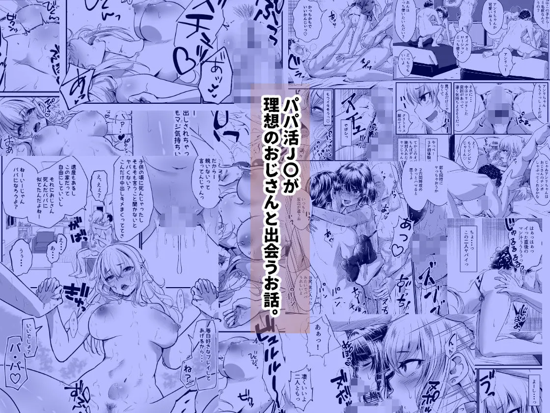 パパ活女子はキモイおじさんが好きなのです。 パパ活女子はキモイおじさんが好きなのです。