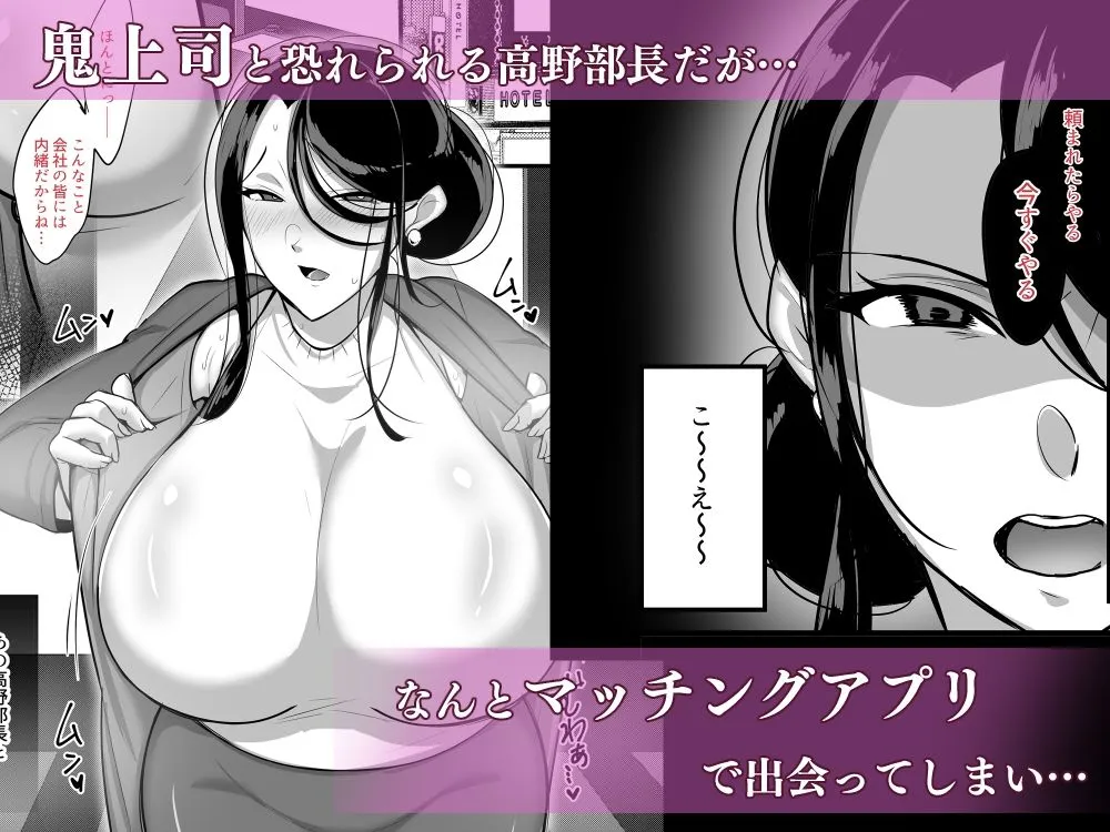 まさかあの鬼上司が俺のセフレになるなんて… 〜アプリでマッチングした女上司を俺の言いなりオナホにする話〜 まさかあの鬼上司が俺のセフレになるなんて… 〜アプリでマッチングした女上司を俺の言いなりオナホにする話〜