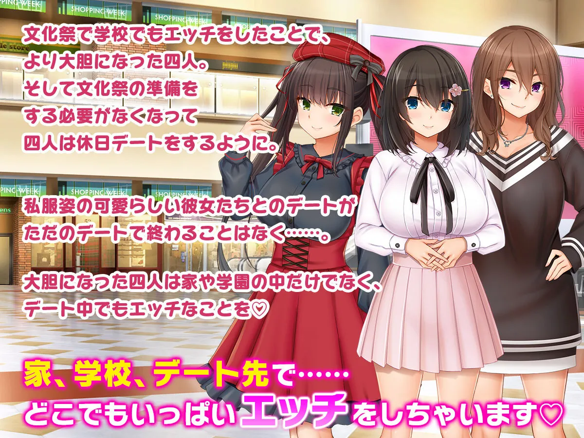 トリプルまんこに挿れ放題！おうちに、学校に、デート中に！どこでも4Pハーレム！！〜すっかり大胆でドスケベになった彼女たちとの白濁な日常〜