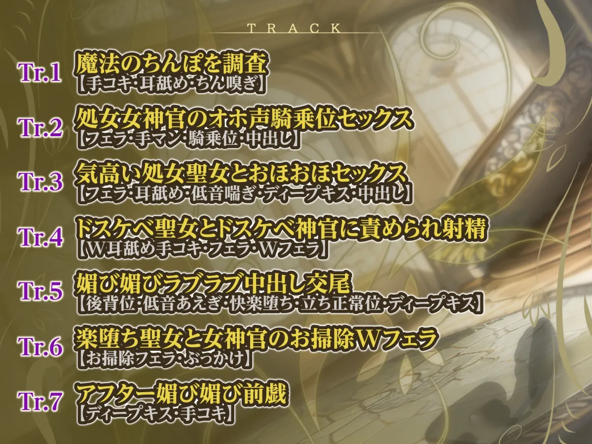 【CV:高梨はなみ/秋山はるる】【KU100】気高い低音聖女と事務的クールな女神官は求婚ラブラブ中出しエッチを望む ~挿入したら100%惚れさせる魔法のちんぽ~【りふれぼプレミアムシリーズ】 【CV:高梨はなみ/秋山はるる】【KU100】気高い低音聖女と事務的クールな女神官は求婚ラブラブ中出しエッチを望む ~挿入したら100%惚れさせる魔法のちんぽ~【りふれぼプレミアムシリーズ】