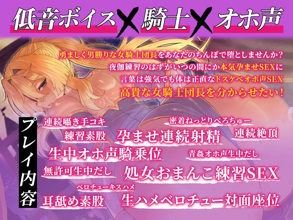 【CV:大山チロル】【低音ボイス×騎士×オホ声】騎士団長堕ちる!夜伽の練習だったはずがいつの間にか本気種付けSEX 【CV:大山チロル】【低音ボイス×騎士×オホ声】騎士団長堕ちる!夜伽の練習だったはずがいつの間にか本気種付けSEX