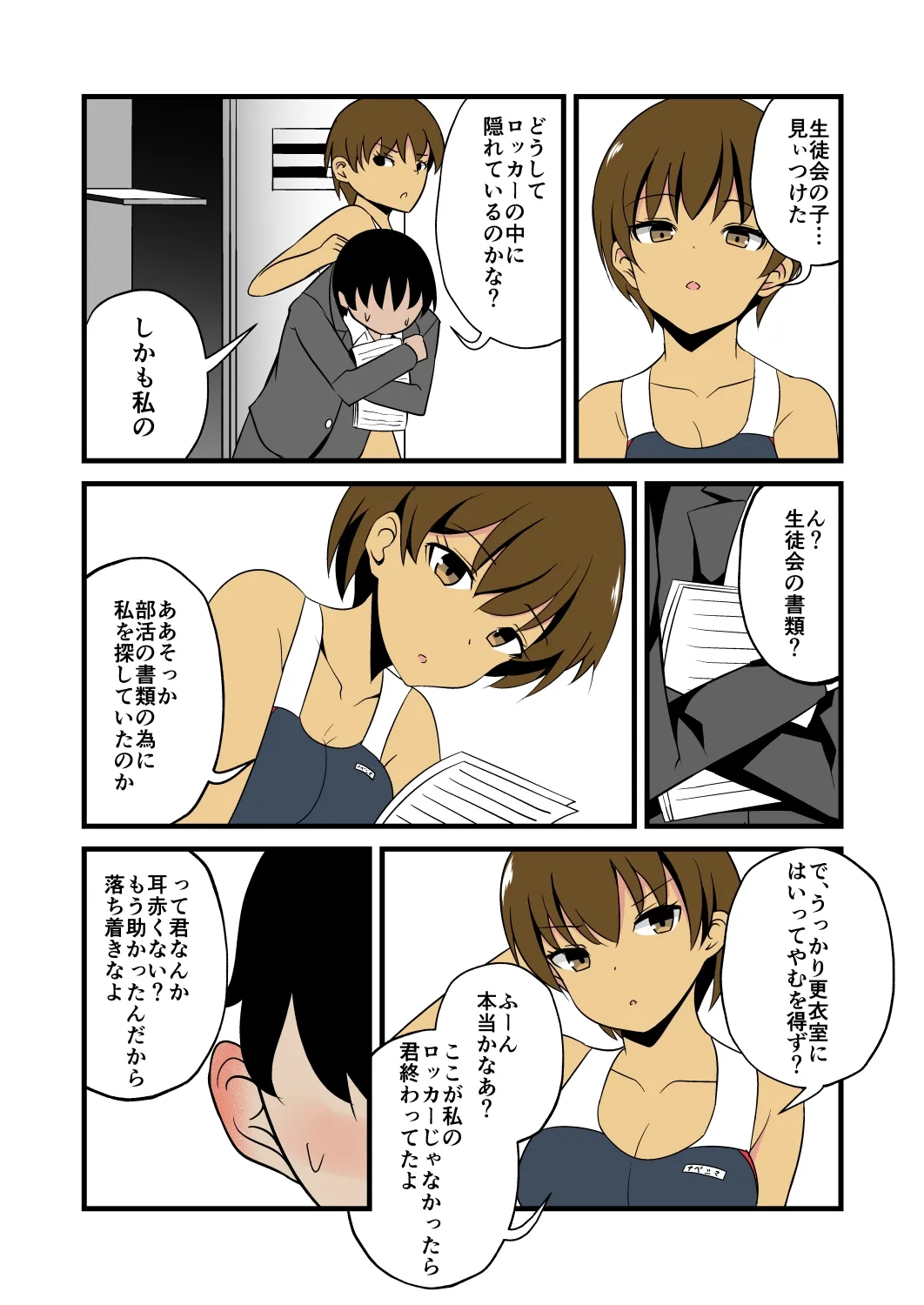 【CV:水野七海】陸上部の寡黙な先輩にお耳をひたすら弄られる