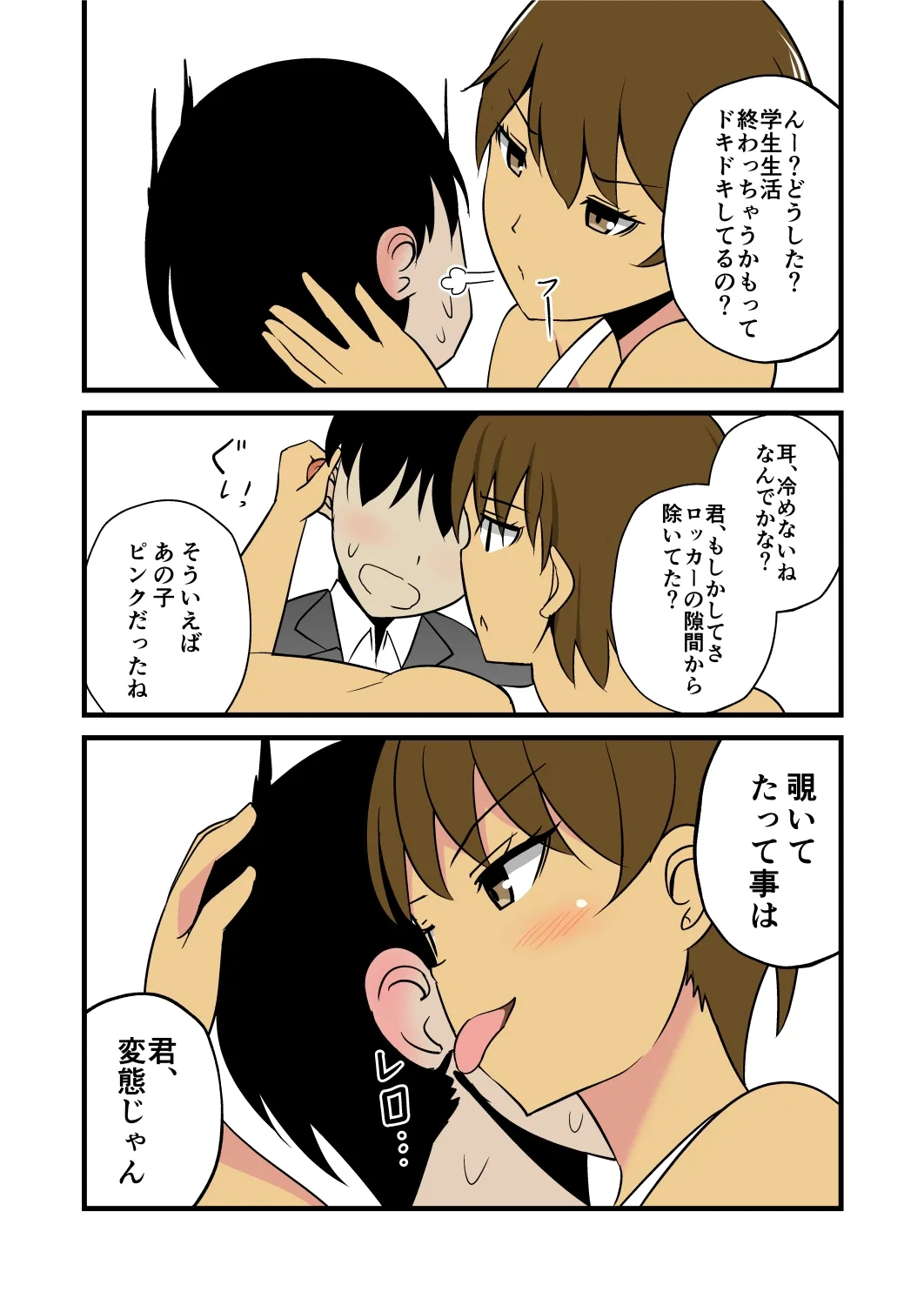 【CV:水野七海】陸上部の寡黙な先輩にお耳をひたすら弄られる