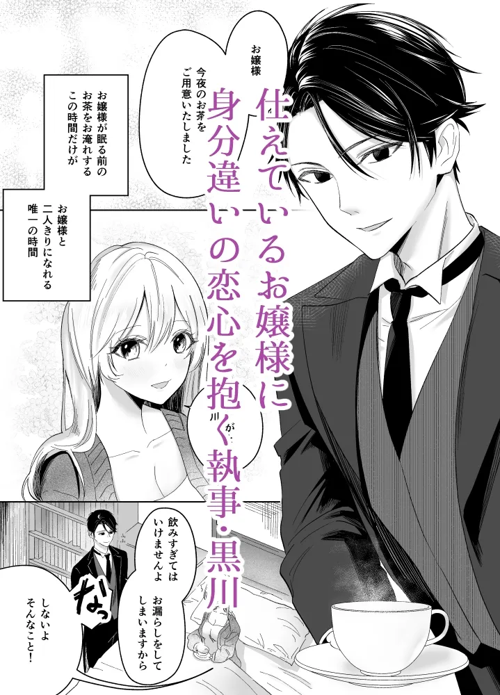 【執事×お嬢様 睡眠姦】お嬢様、就寝中に失礼いたします