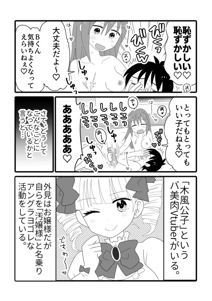 アングラヨゴレVtuber木風公子とオフパコした件