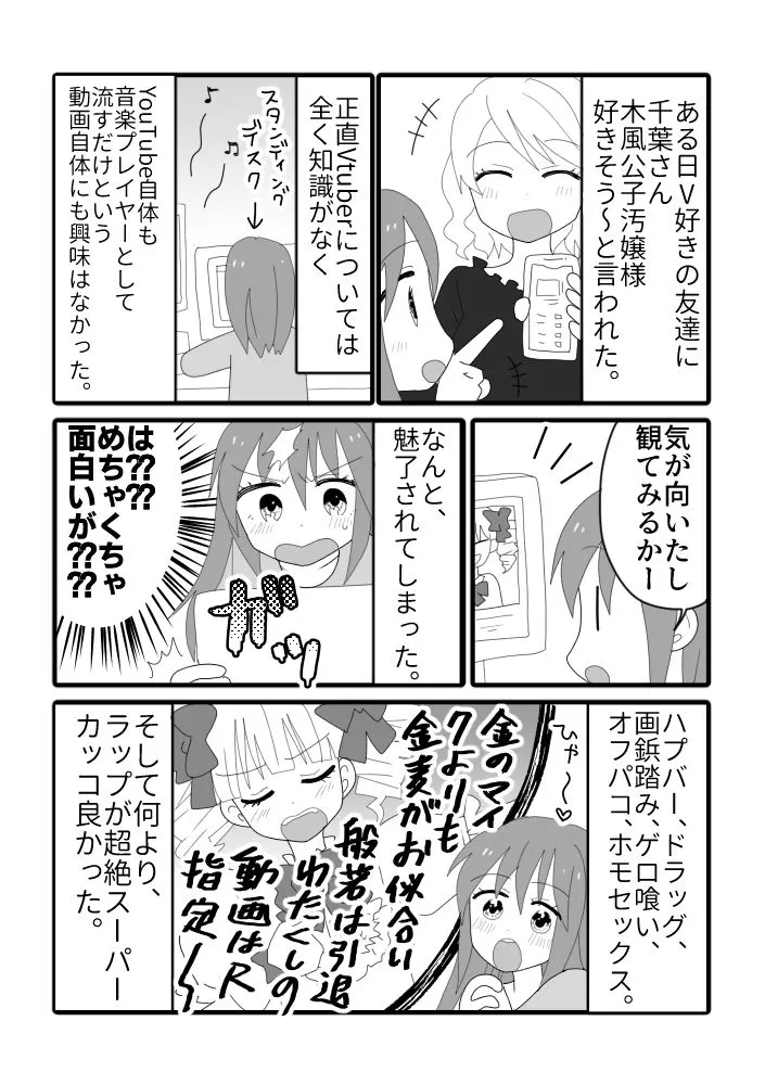 アングラヨゴレVtuber木風公子とオフパコした件