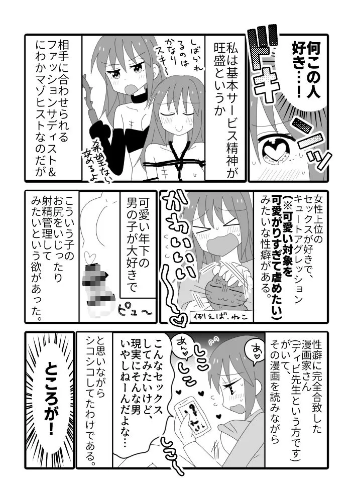 アングラヨゴレVtuber木風公子とオフパコした件