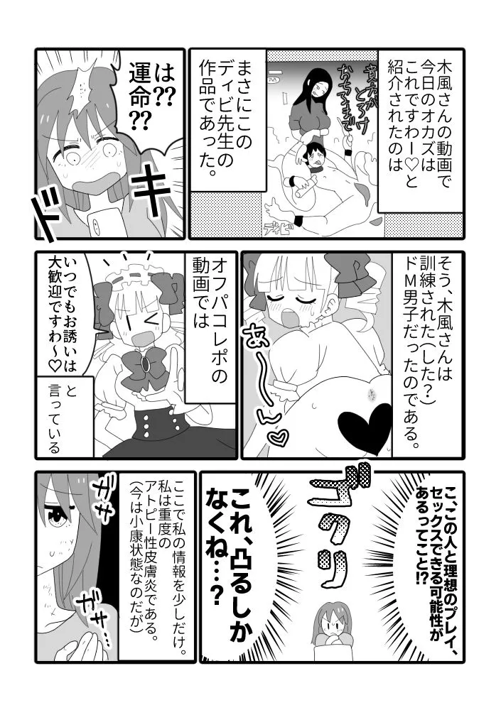 アングラヨゴレVtuber木風公子とオフパコした件