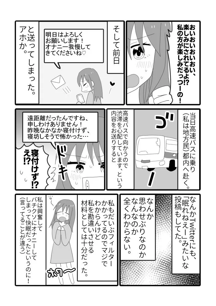 アングラヨゴレVtuber木風公子とオフパコした件