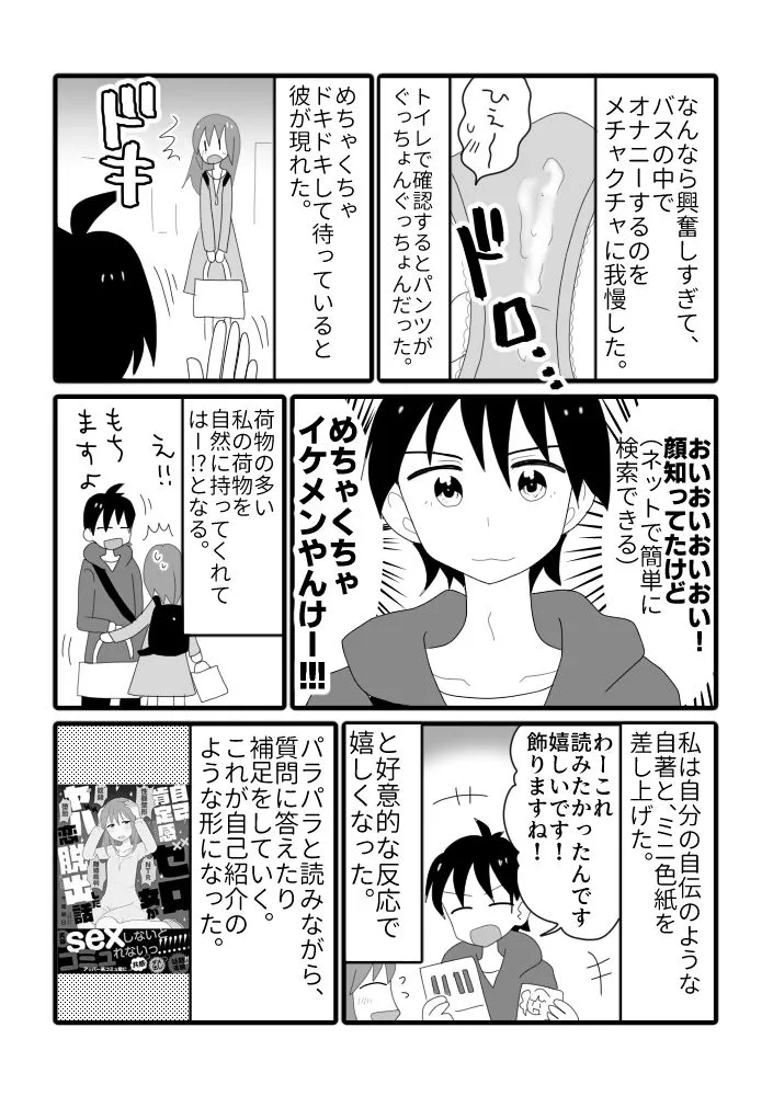 アングラヨゴレVtuber木風公子とオフパコした件