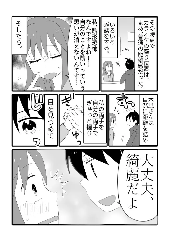 アングラヨゴレVtuber木風公子とオフパコした件