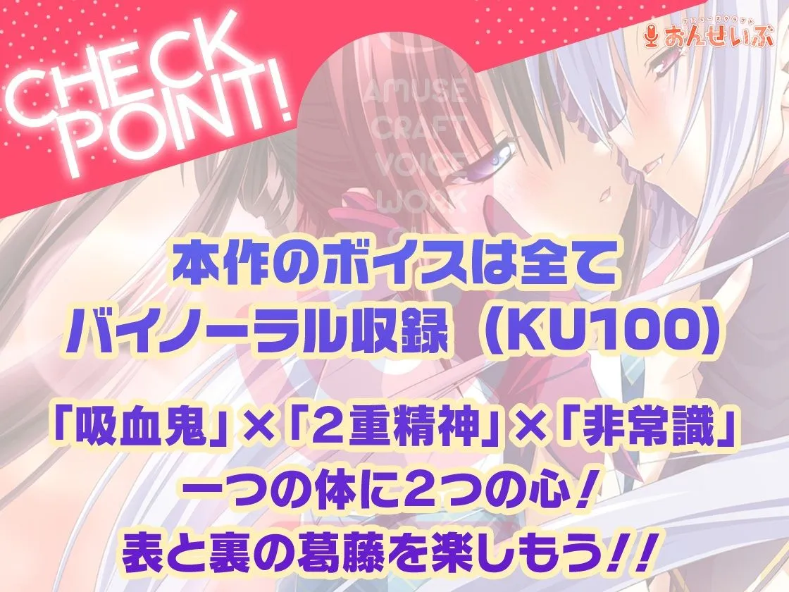 【CV:榊原ゆい】吸血鬼アイドるが最高にエッチでキュートすぎてどうあがいてもしもべにされちゃうASMR【Chu×Chuアイドる】