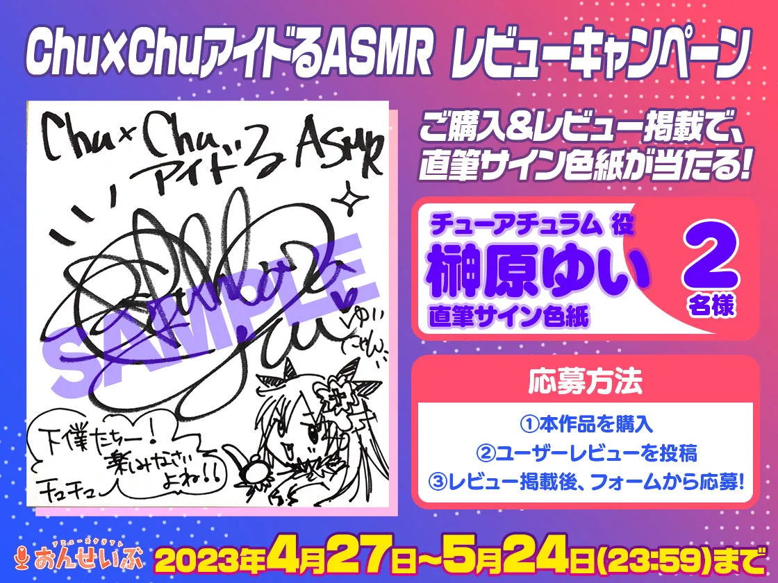 【CV:榊原ゆい】吸血鬼アイドるが最高にエッチでキュートすぎてどうあがいてもしもべにされちゃうASMR【Chu×Chuアイドる】