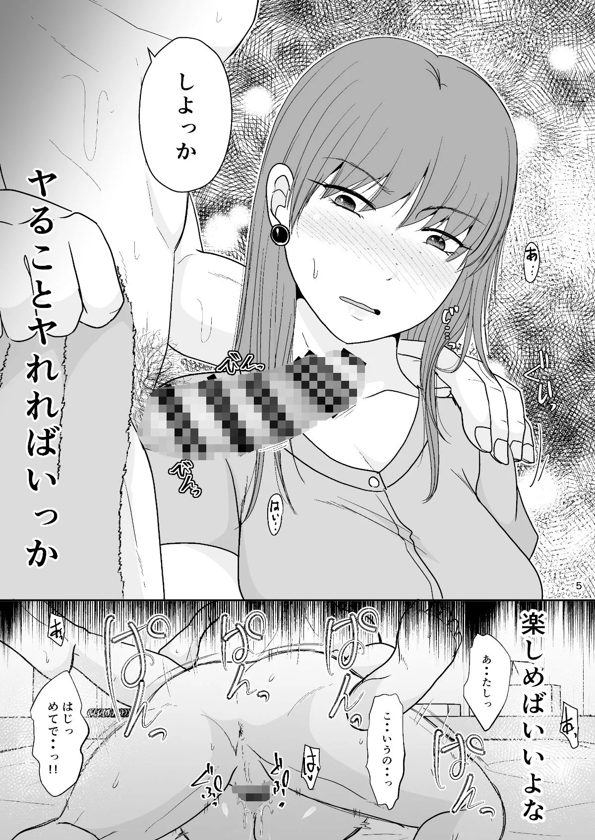 いつもとは違う日