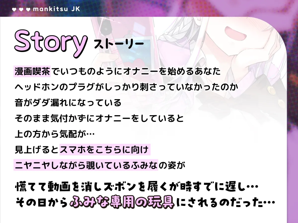 漫喫JK 〜 お兄さ〜ん、オナニー手伝ってあげよっか?www 〜