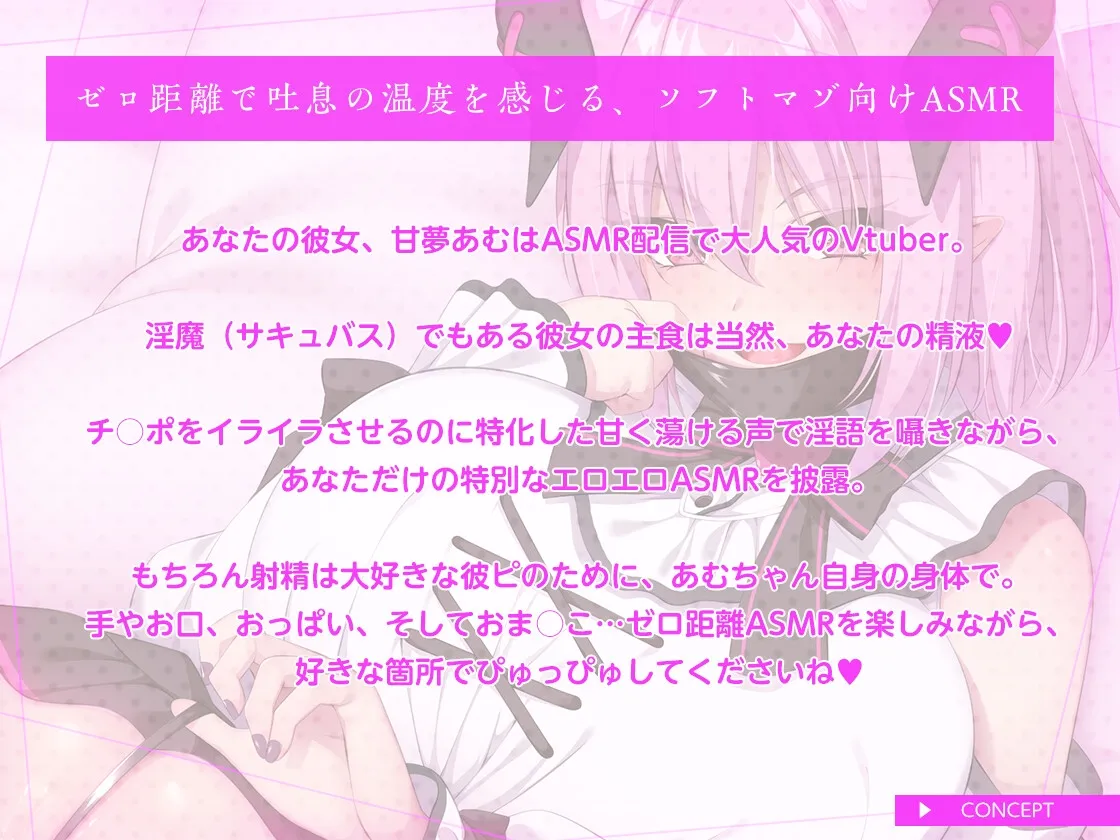 【期間限定100円】地雷系サキュバス彼女のゼロ距離甘マゾいじめASMR