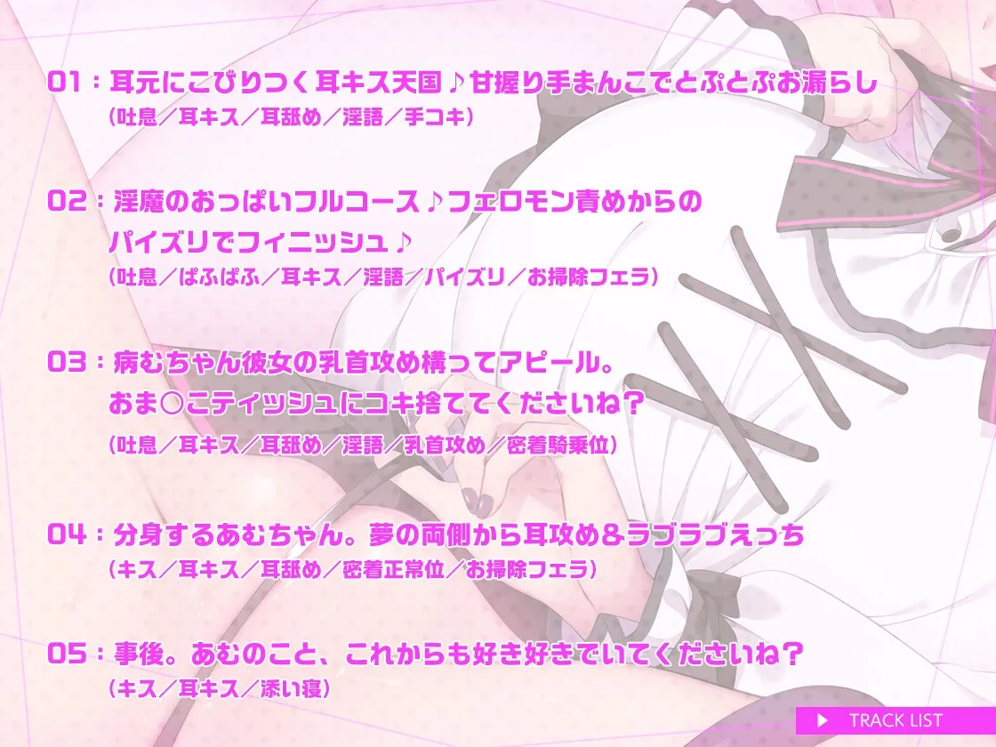 【期間限定100円】地雷系サキュバス彼女のゼロ距離甘マゾいじめASMR