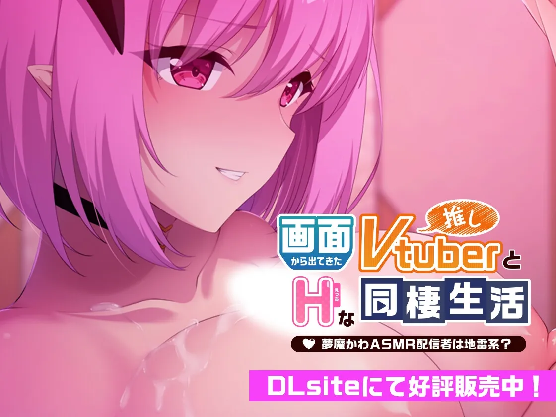 【期間限定100円】地雷系サキュバス彼女のゼロ距離甘マゾいじめASMR