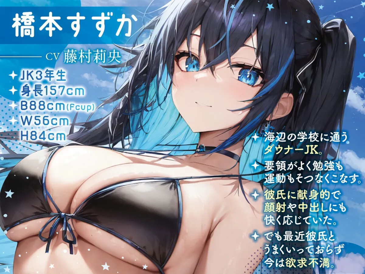 ダウナーJKを逆NTRしてみた♪〜海辺でナンパした相手は彼氏と破局寸前のギャルでした〜【#秒ヌキショート同人】 ダウナーJKを逆NTRしてみた♪〜海辺でナンパした相手は彼氏と破局寸前のギャルでした〜【#秒ヌキショート同人】