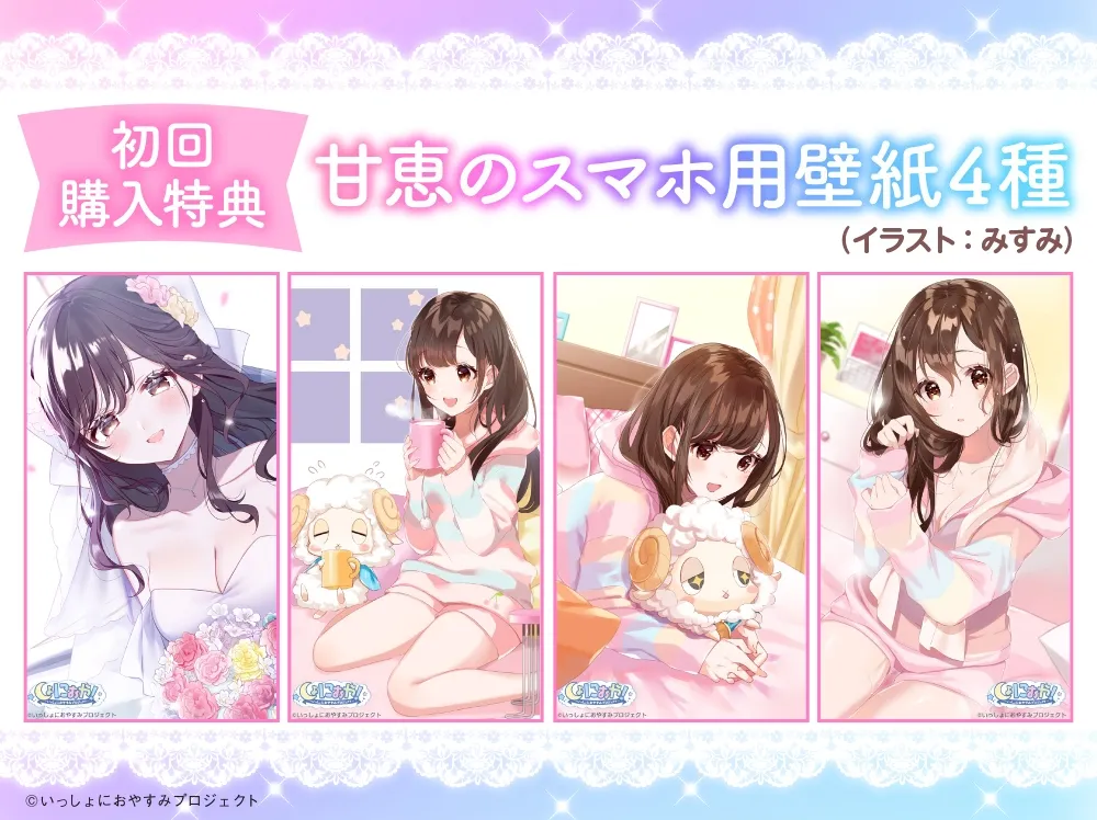 【ちょっぴり大胆新婚生活ASMR】しょにおや!~いっしょにおやすみプロジェクト~ 甘恵とあまあま新婚生活しようね♪【CV:石見舞菜香】 【ちょっぴり大胆新婚生活ASMR】しょにおや!~いっしょにおやすみプロジェクト~ 甘恵とあまあま新婚生活しようね♪【CV:石見舞菜香】