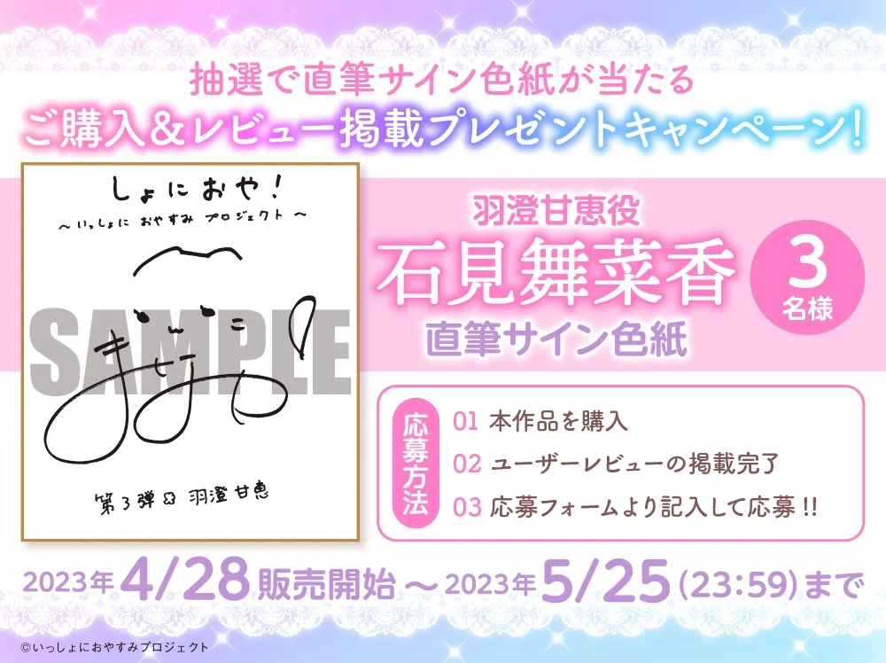 【ちょっぴり大胆新婚生活ASMR】しょにおや!~いっしょにおやすみプロジェクト~ 甘恵とあまあま新婚生活しようね♪【CV:石見舞菜香】 【ちょっぴり大胆新婚生活ASMR】しょにおや!~いっしょにおやすみプロジェクト~ 甘恵とあまあま新婚生活しようね♪【CV:石見舞菜香】