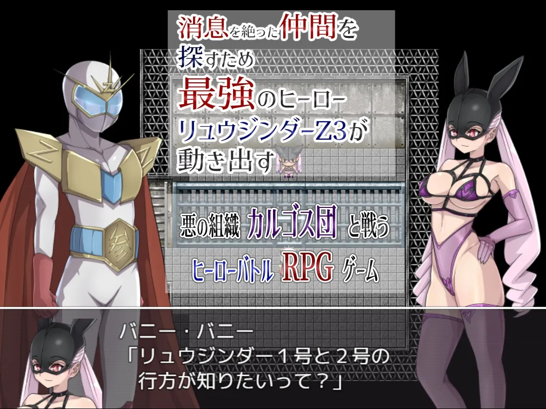 悪の女幹部クエスト2 ～ヒーロー完全敗北～