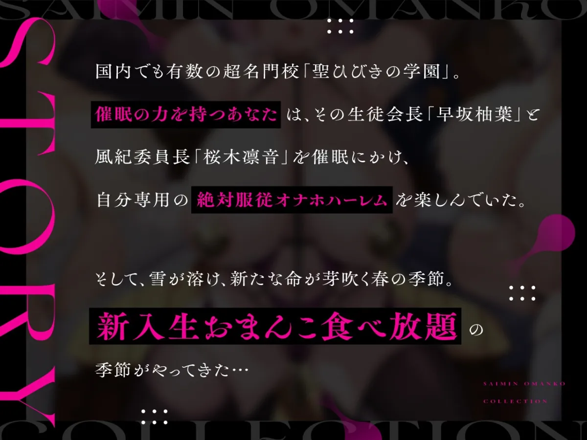 【密着淫語囁き】催眠おまんこコレクション ～絶対服従JKオナホハーレム～【KU100】