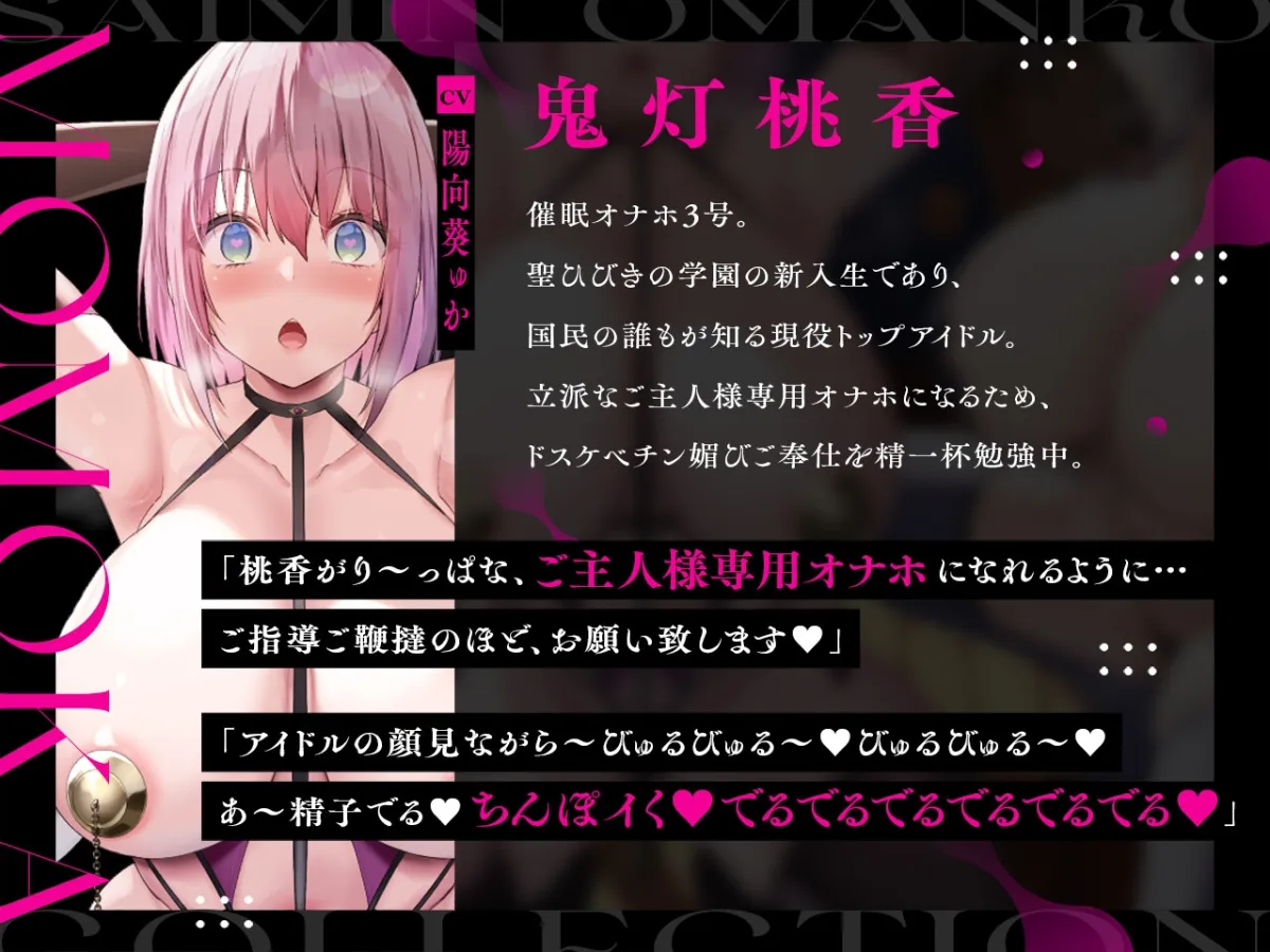 【密着淫語囁き】催眠おまんこコレクション ～絶対服従JKオナホハーレム～【KU100】