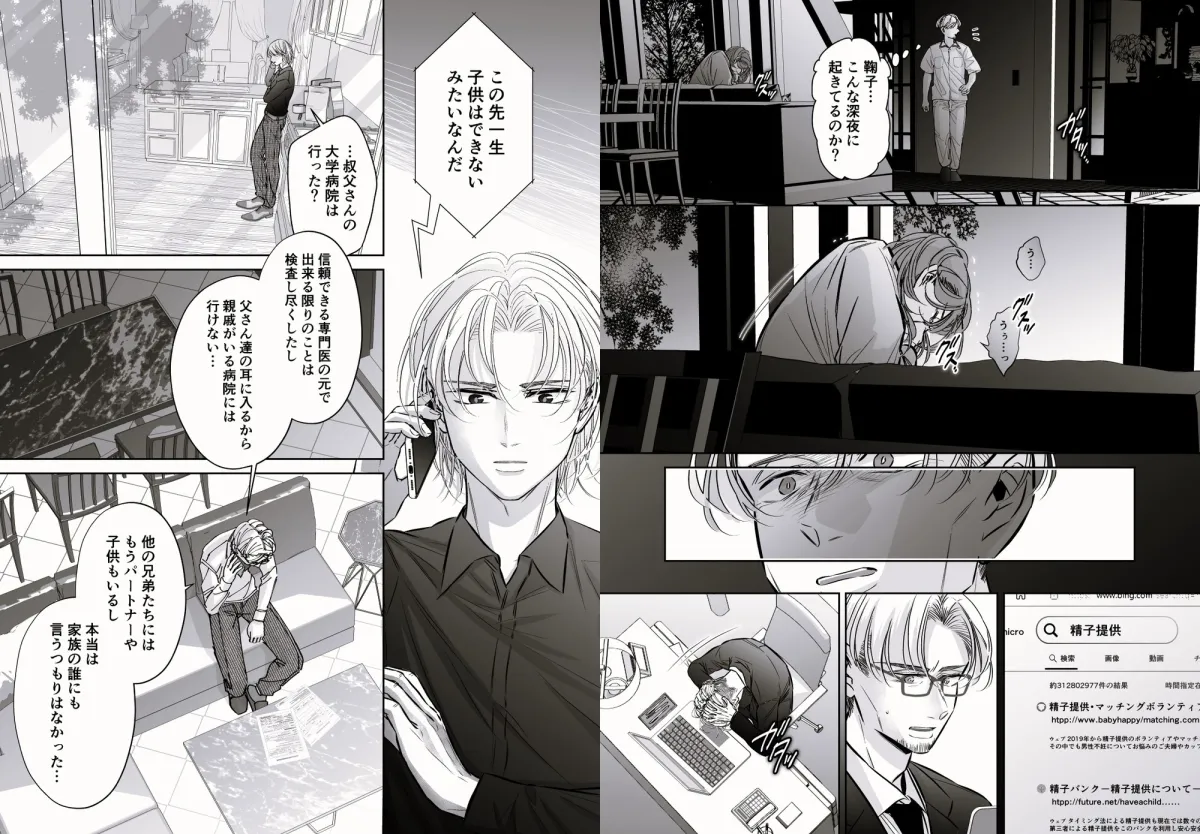 夫の弟-私が精子提供で身籠ったあの夜-完結編 夫の弟-私が精子提供で身籠ったあの夜-完結編