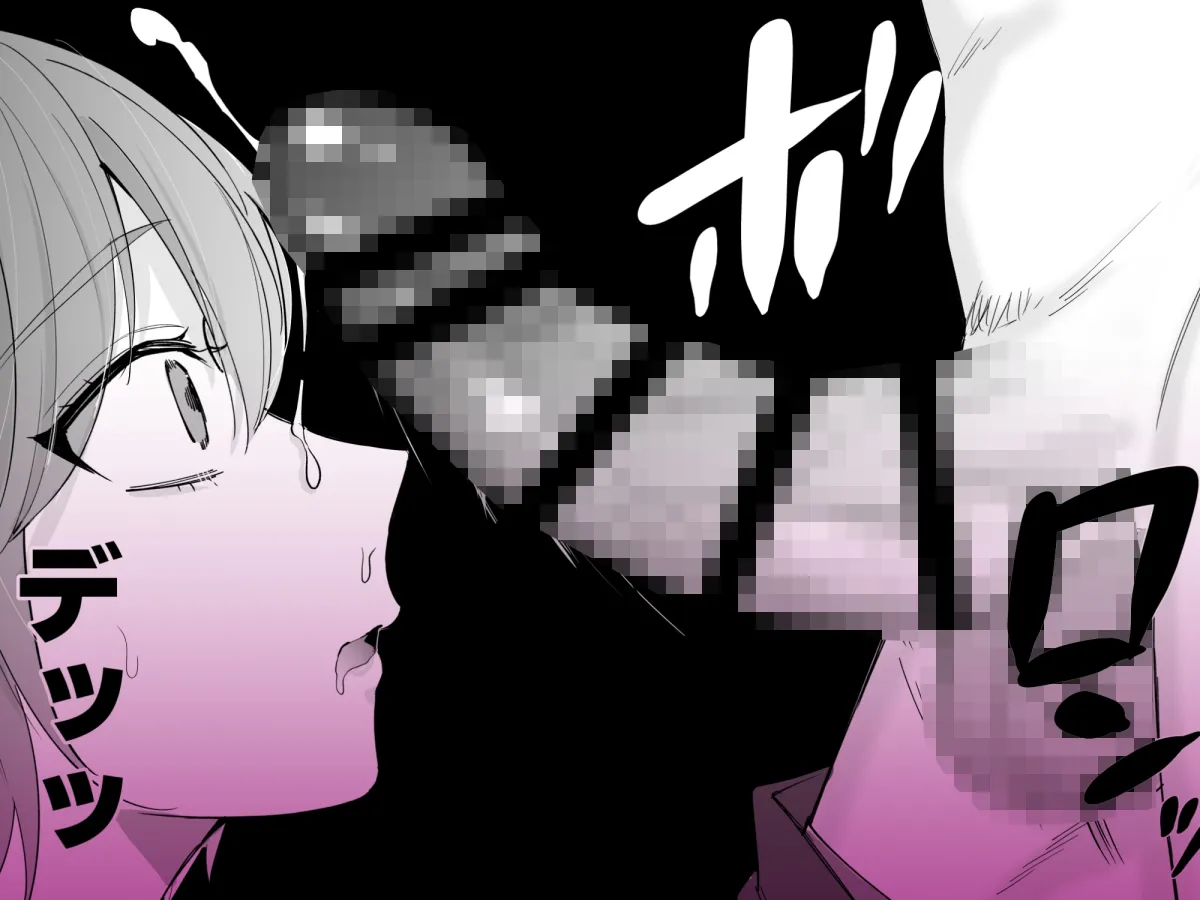 最強絶倫デカチンポに脅されています～好きになった人は狼の末裔でした～