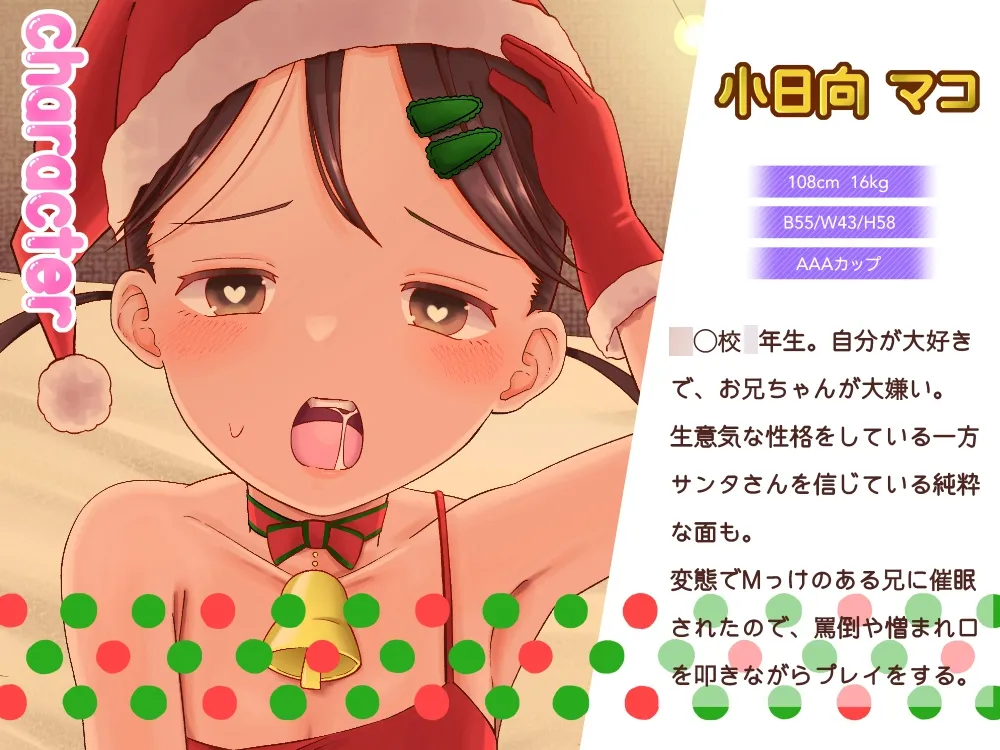 【CV:氷花院しずく子】【メスガキ】処女のクソガキ妹を催眠する性なる夜