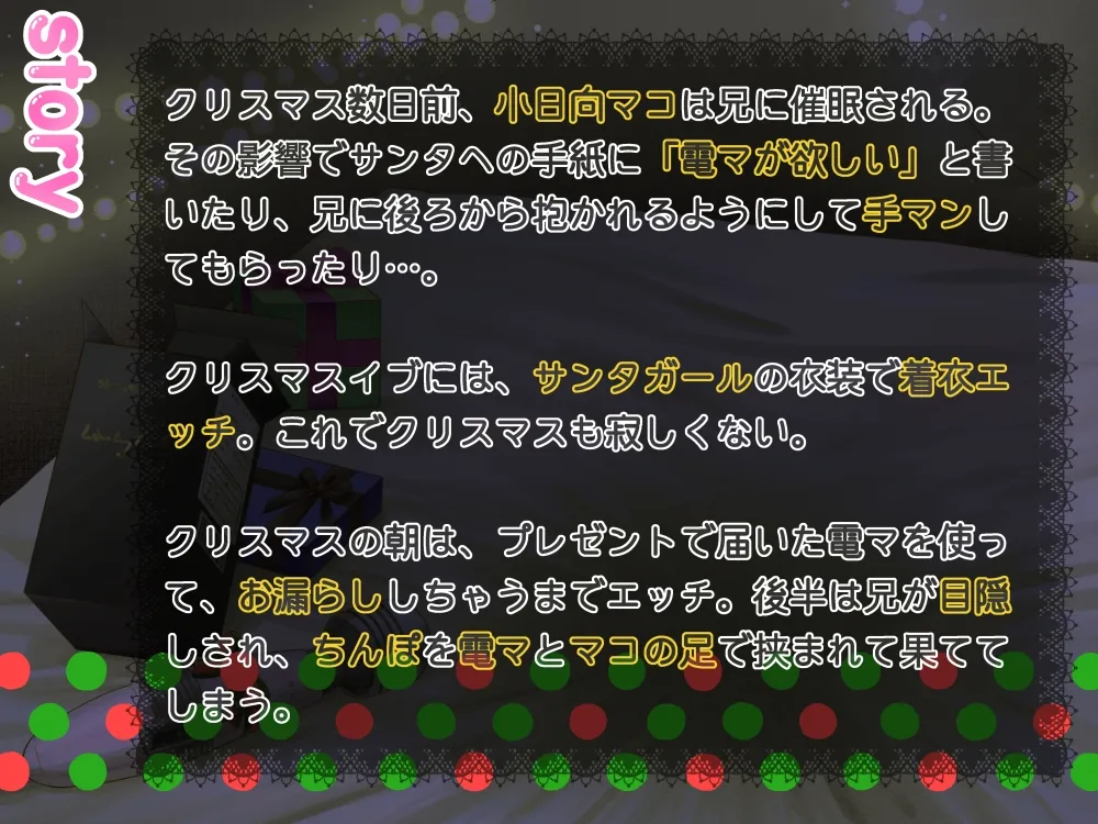 【CV:氷花院しずく子】【メスガキ】処女のクソガキ妹を催眠する性なる夜