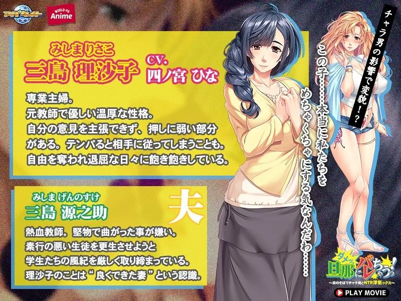 ダメッ、旦那にバレちゃうっ！〜夫のそばでチャラ男とNTR浮気ックス〜 PLAY MOVIE