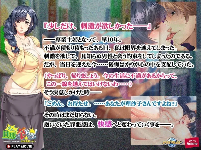 ダメッ、旦那にバレちゃうっ！〜夫のそばでチャラ男とNTR浮気ックス〜 PLAY MOVIE