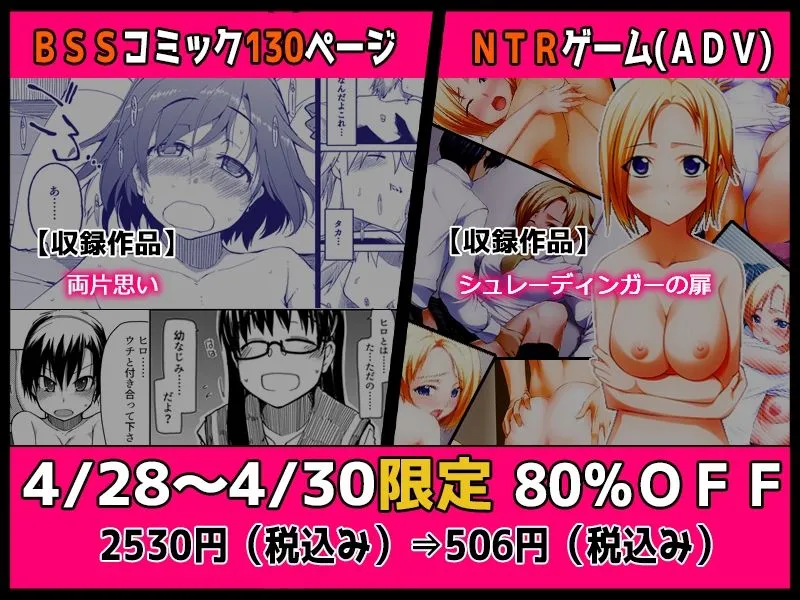 【期間限定販売】寝取られジャンルお得セット 【期間限定販売】寝取られジャンルお得セット