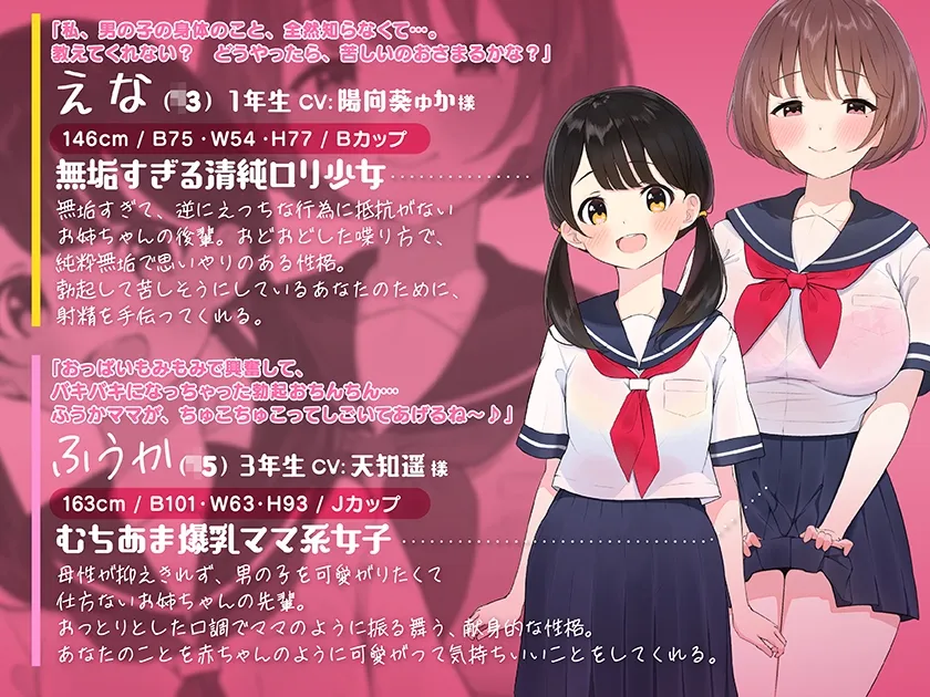 【たっぷり6キャラ♪】即ヌキっ!~出会ってすぐヌイてくれるお姉ちゃんの友達~【おねショタASMR】 【たっぷり6キャラ♪】即ヌキっ!~出会ってすぐヌイてくれるお姉ちゃんの友達~【おねショタASMR】