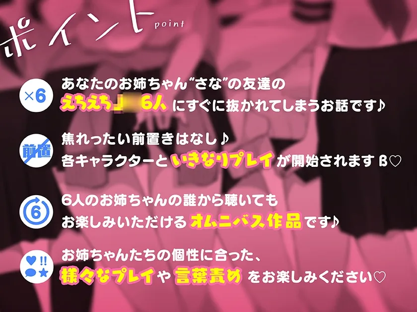 【たっぷり6キャラ♪】即ヌキっ!~出会ってすぐヌイてくれるお姉ちゃんの友達~【おねショタASMR】 【たっぷり6キャラ♪】即ヌキっ!~出会ってすぐヌイてくれるお姉ちゃんの友達~【おねショタASMR】