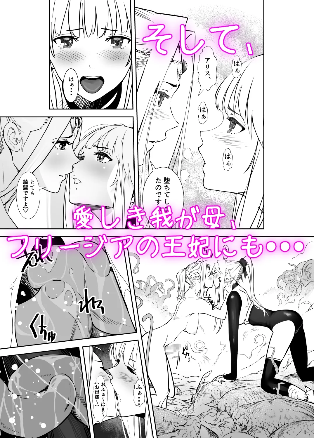 聖軍の民『フリージア』(3)～欲情～