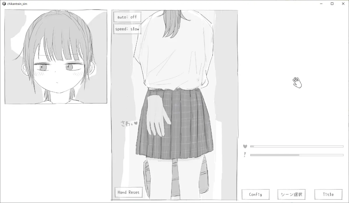 電車痴漢シミュレーション 電車痴漢シミュレーション