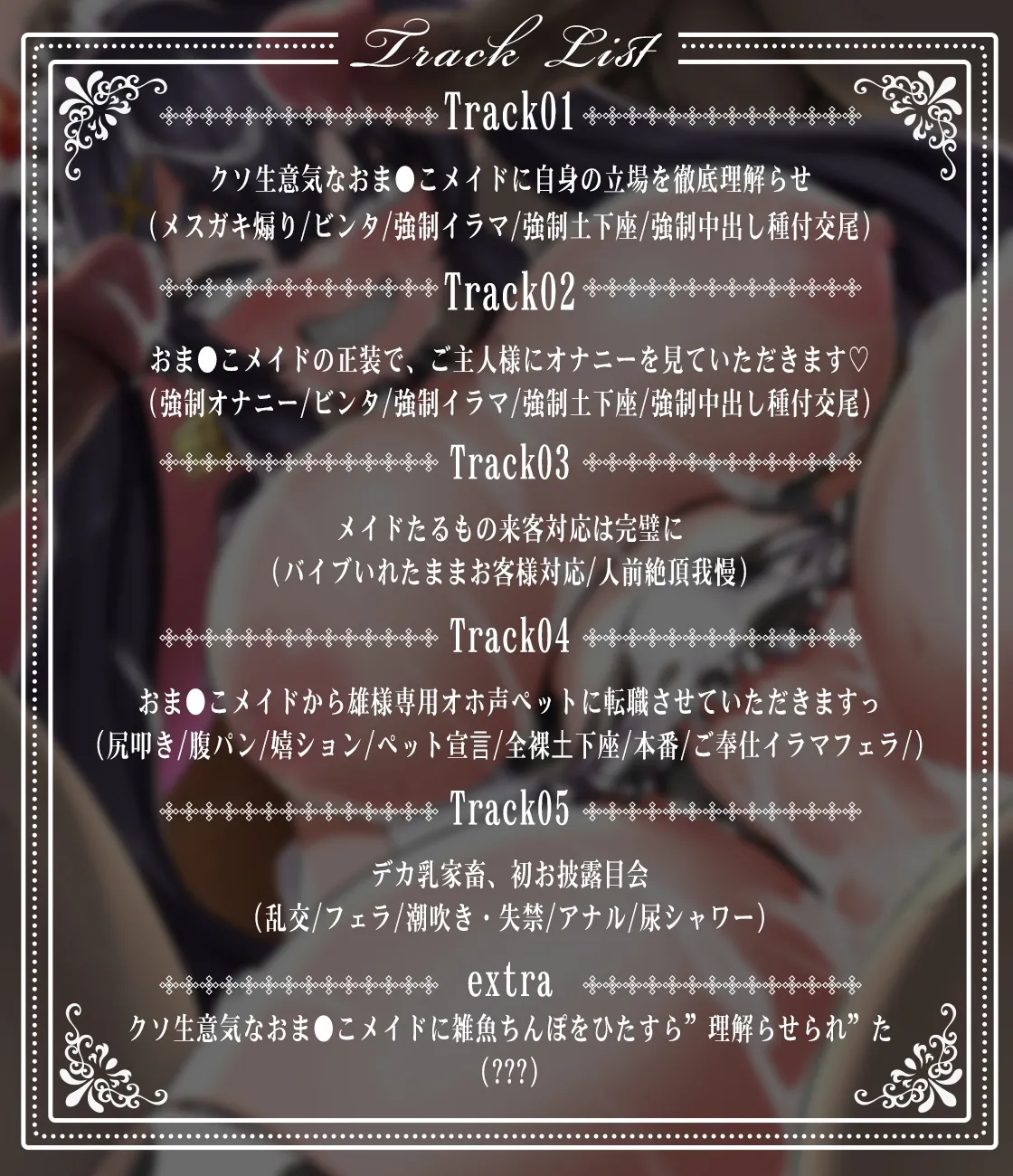 【メスガキ】【オホ声/汚喘ぎ】クソ生意気なおまんこメイドを従順オホ声おまんこメイドに理解らせ調教! 【メスガキ】【オホ声/汚喘ぎ】クソ生意気なおまんこメイドを従順オホ声おまんこメイドに理解らせ調教!