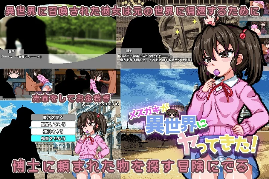 チョロい少女(SLG)＆メスガキが異世界にヤってきた(ADV) 新作2本立て!