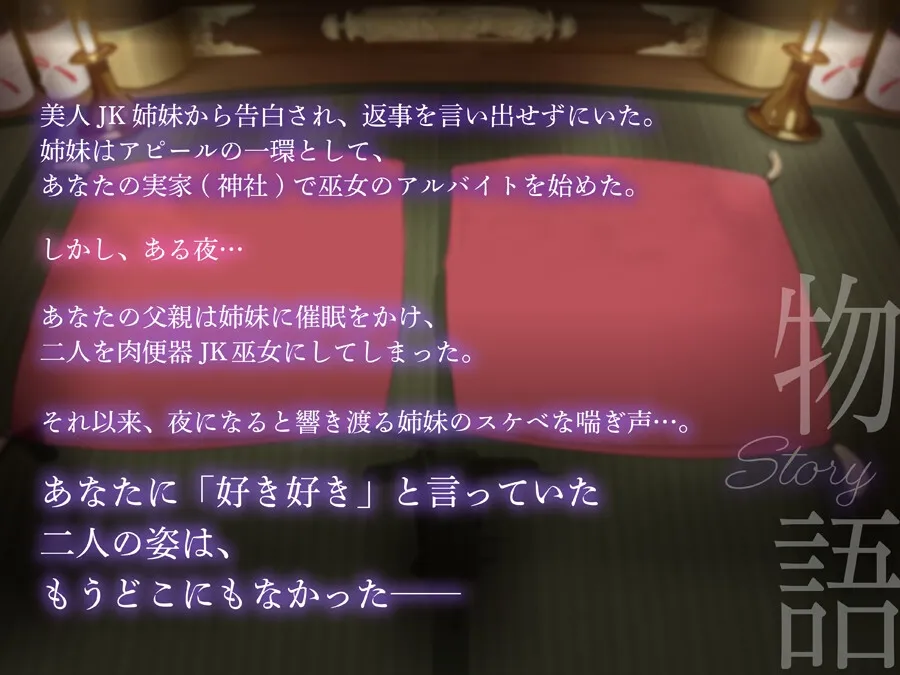 【巫女×催眠NTR】俺に告白してきた清楚JK姉妹が父親専用チン媚び巫女になる話【KU100】 【巫女×催眠NTR】俺に告白してきた清楚JK姉妹が父親専用チン媚び巫女になる話【KU100】