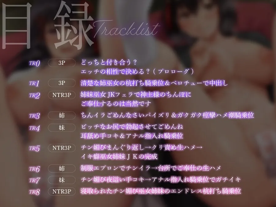 【巫女×催眠NTR】俺に告白してきた清楚JK姉妹が父親専用チン媚び巫女になる話【KU100】 【巫女×催眠NTR】俺に告白してきた清楚JK姉妹が父親専用チン媚び巫女になる話【KU100】