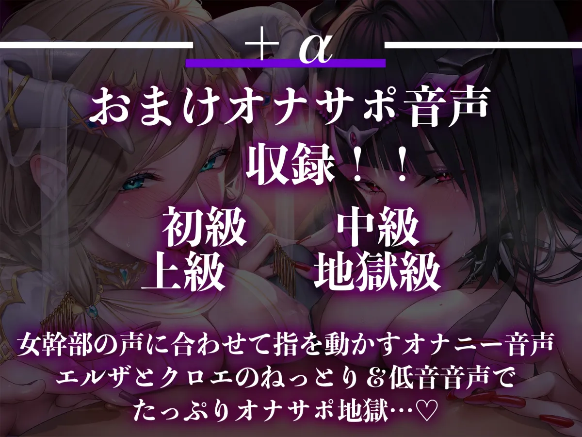 【4時間越え】【おまけつき】【オナサポ】女幹部Final〜女幹部の囁きでメスに堕とされ、性奴隷にされる〜