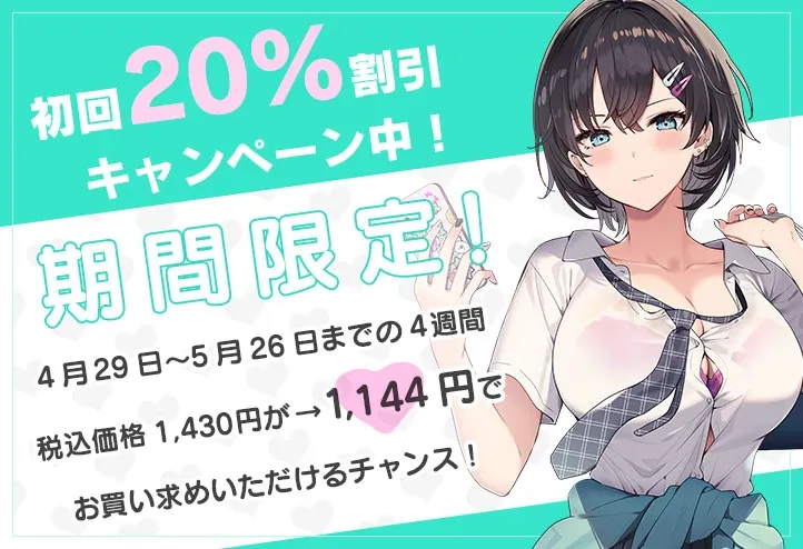 チョロ恋おまんこリフレ