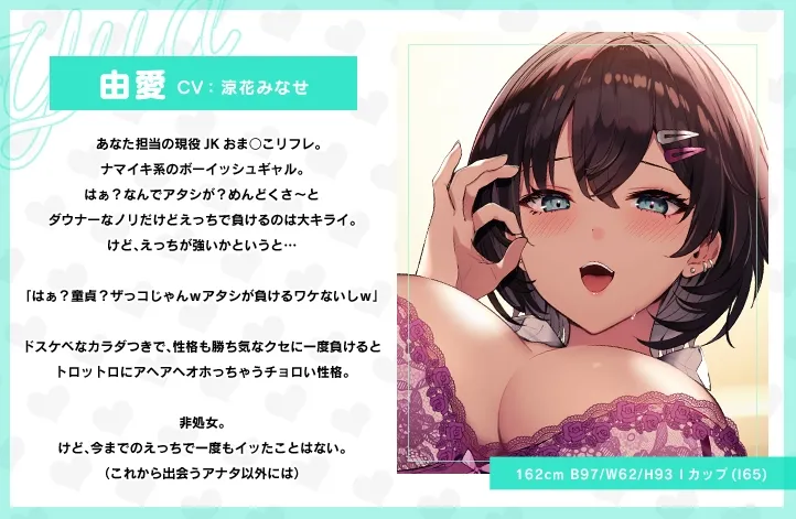 チョロ恋おまんこリフレ