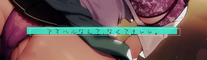 チョロ恋おまんこリフレ